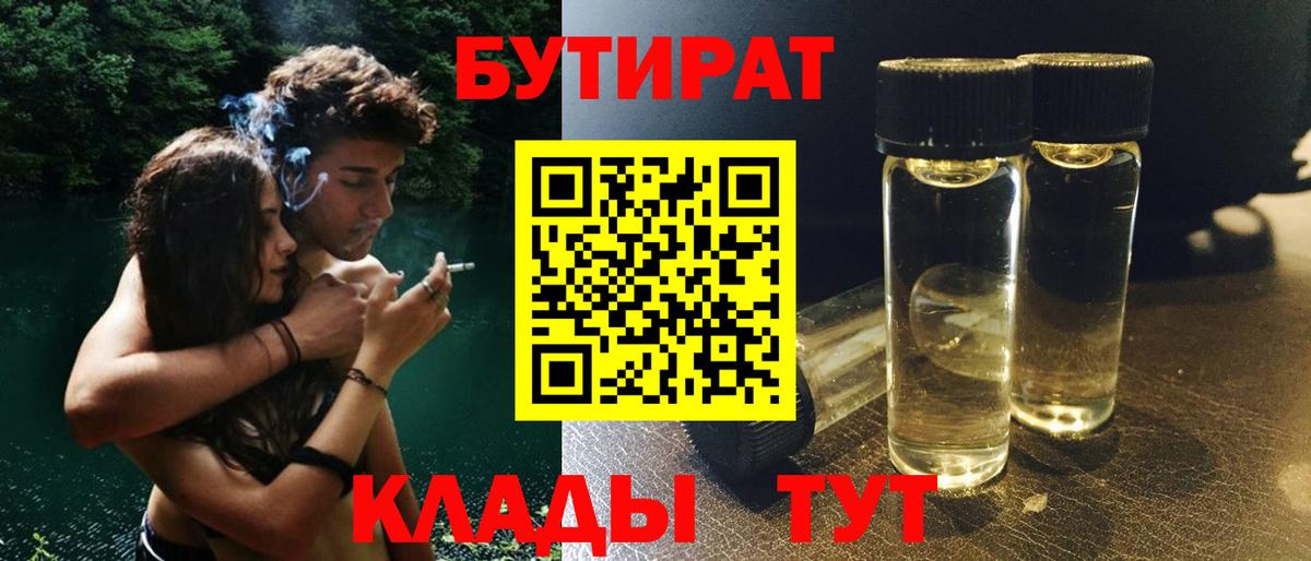 БУТИРАТ бутик Кропоткин