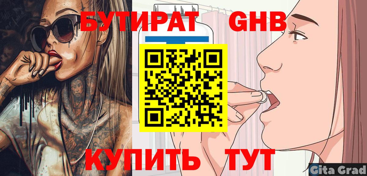 Кропоткин  Бутират оксибутират  Бутират  Вход с VPN 