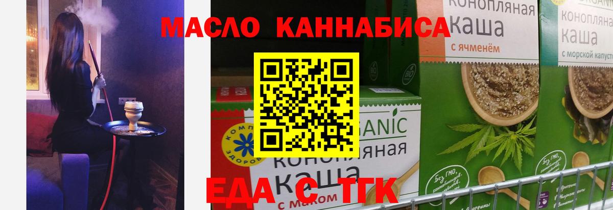 Еда ТГК конопля Кропоткин