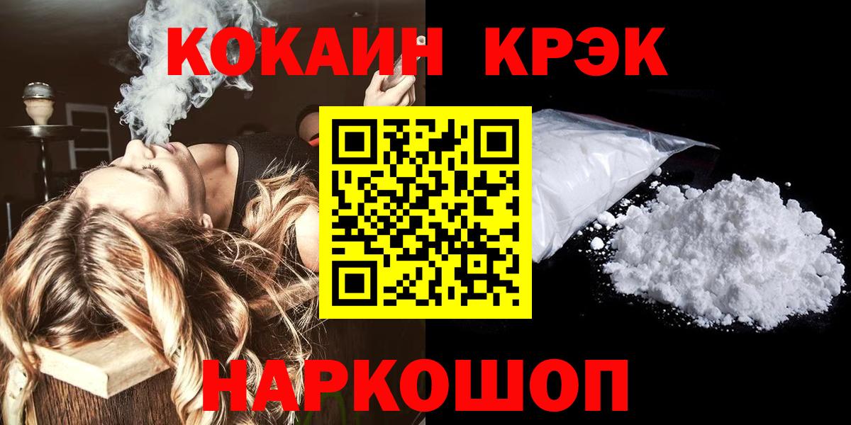 Cocaine 97% Кропоткин