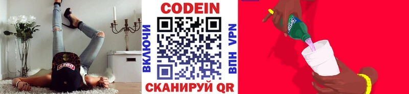 Кодеиновый сироп Lean Purple Drank  Кропоткин 