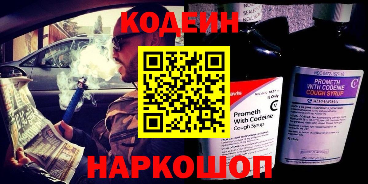 Кропоткин  Codein Purple Drank  Вход с VPN 