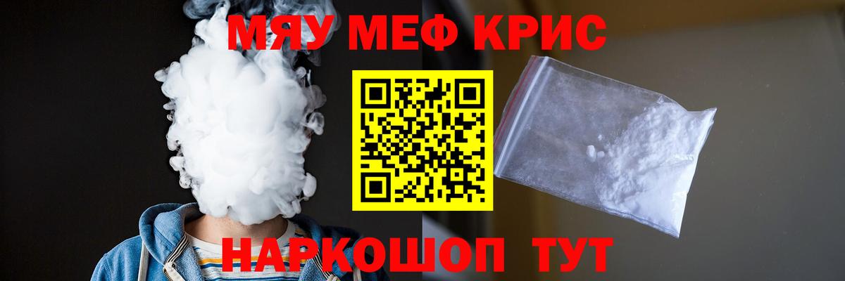 Меф  Меф мяу мяу  Меф  Кропоткин  МЯУ-МЯУ мука  Вход с VPN 