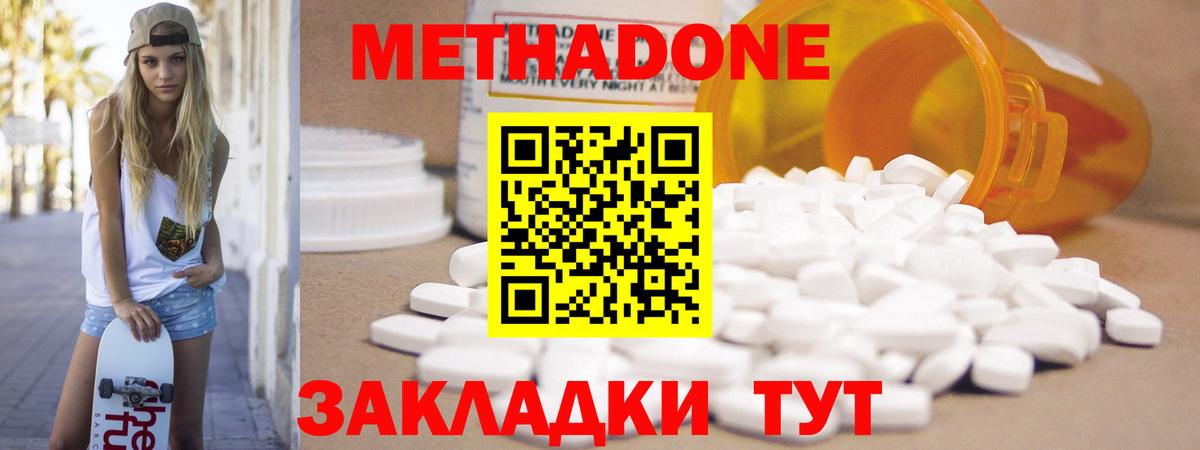 МЕТАДОН VHQ Кропоткин