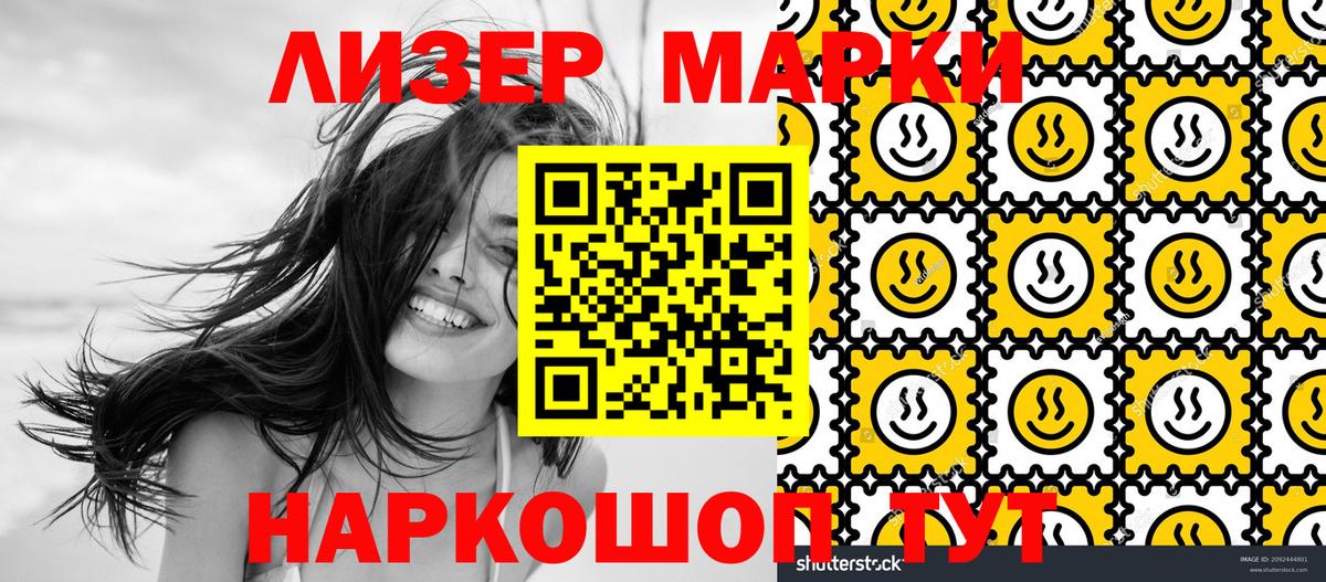 Наркотические марки 1,5мг Кропоткин